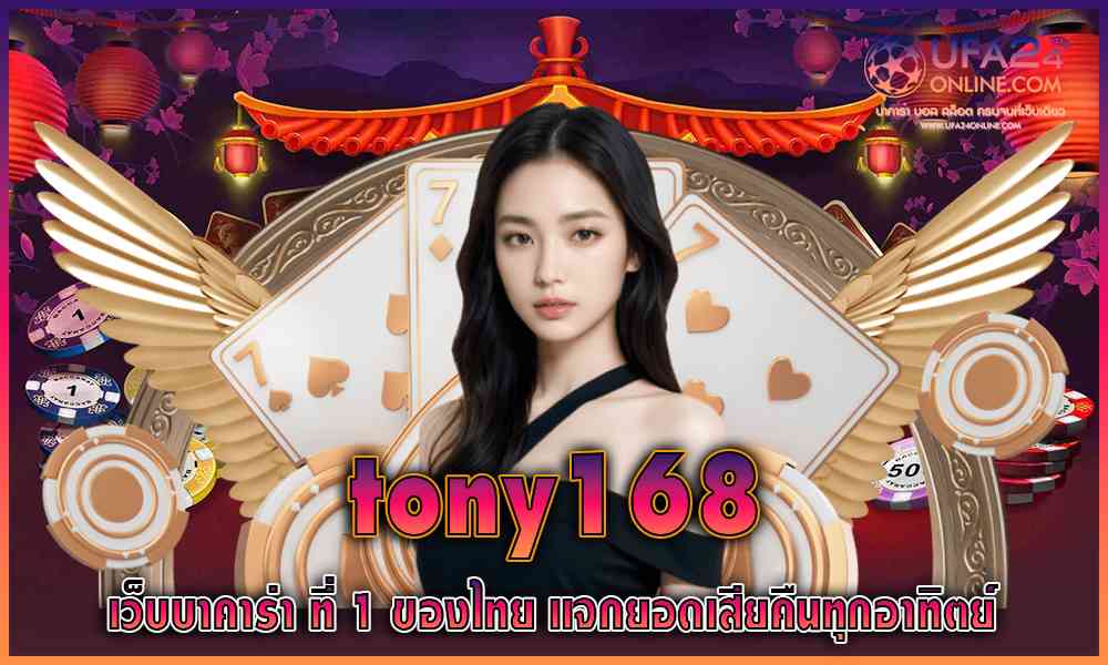 tony168
