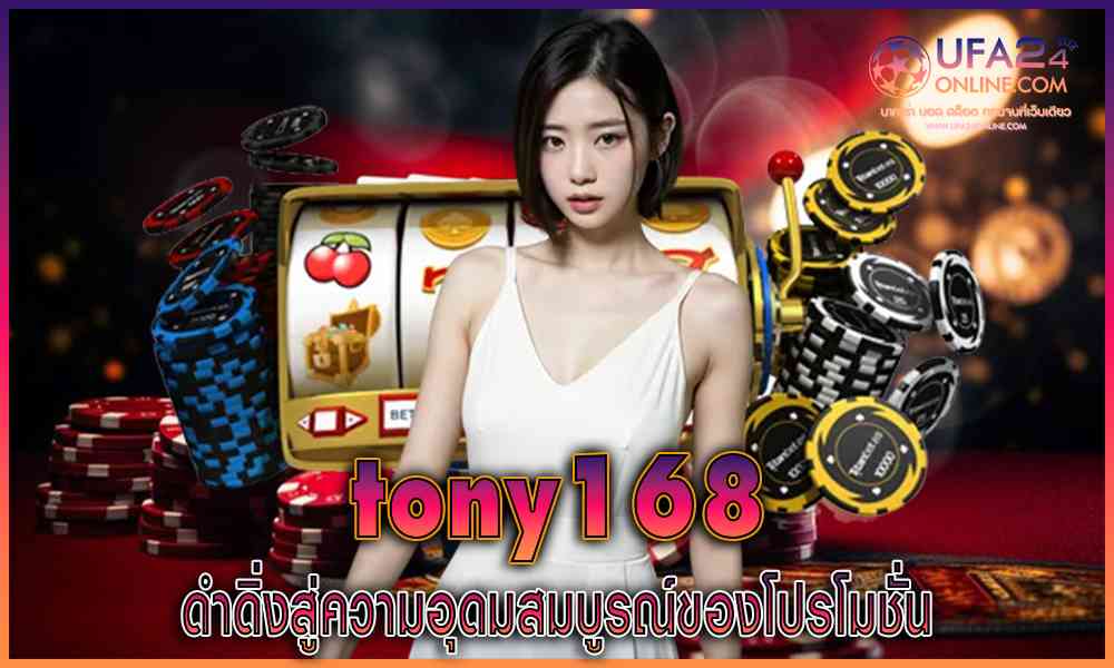 tony168