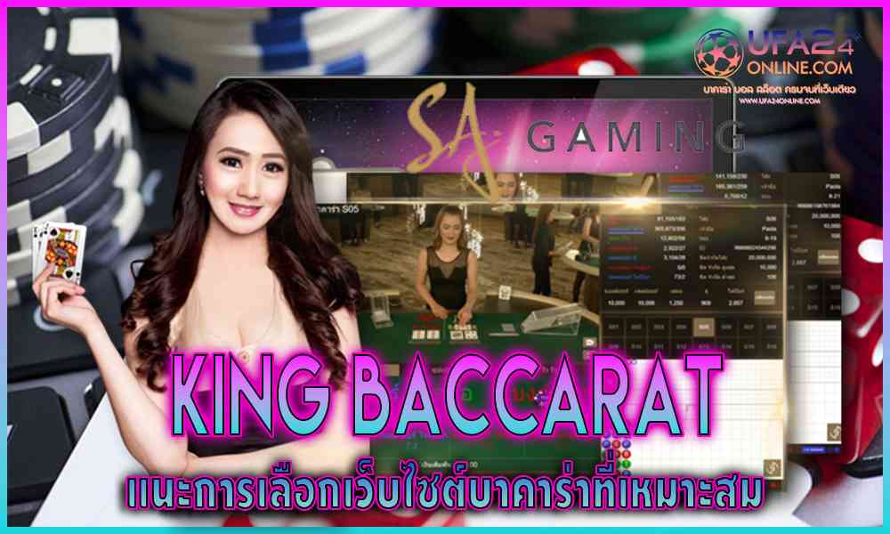 baccarat king 