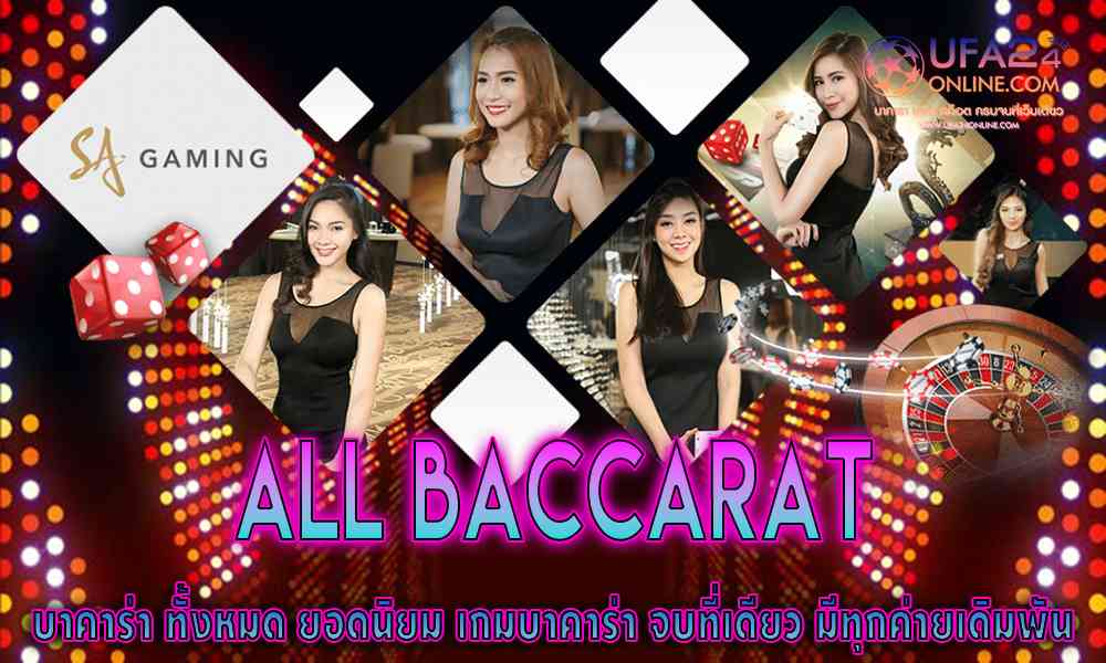 all บาคาร่า