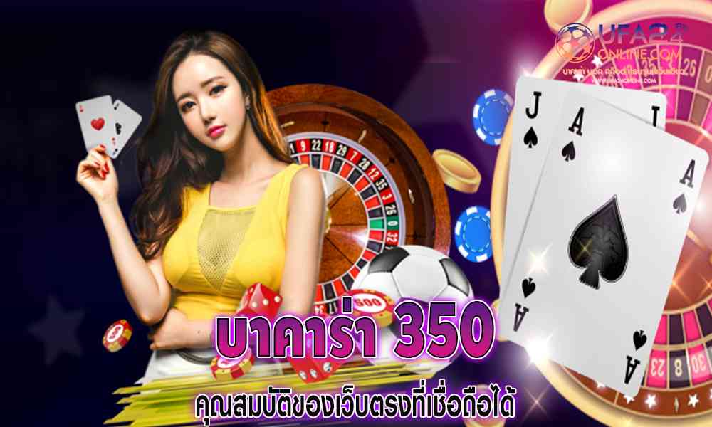 บา คา ร่า 350