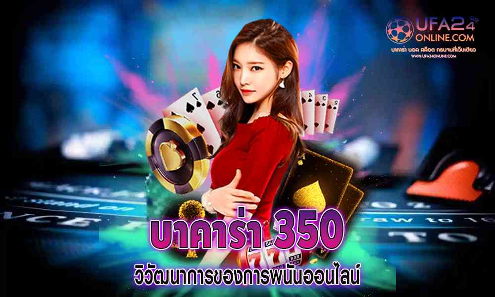 บา คา ร่า 3 5 0