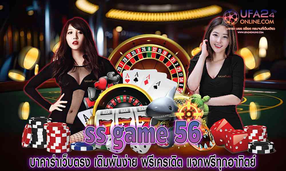 ss game 56