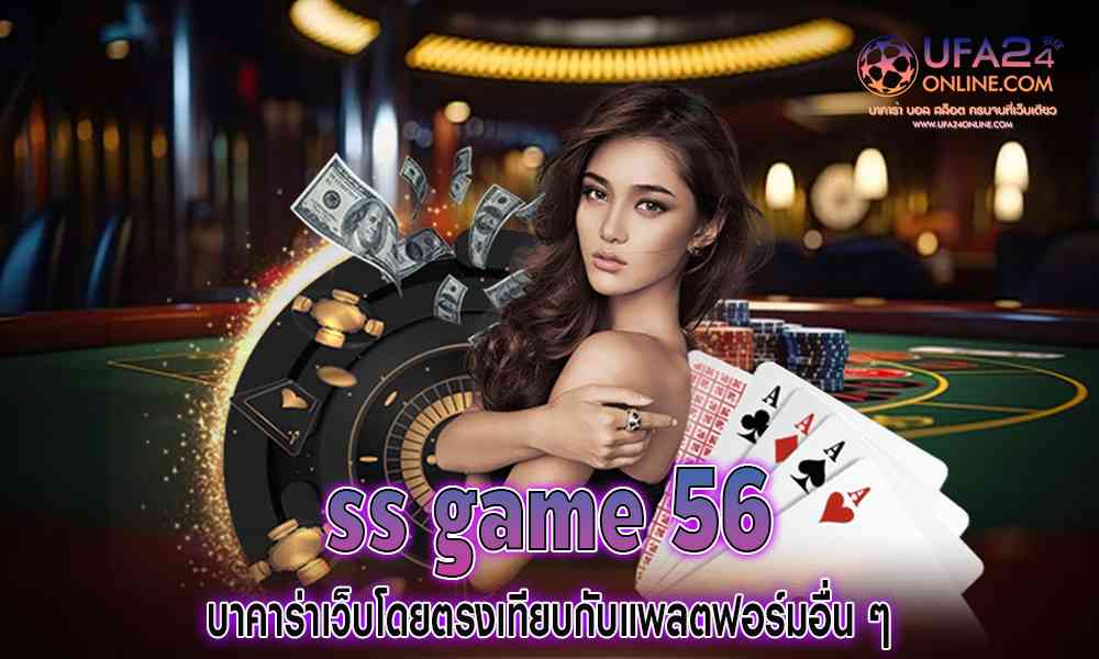 ss game 56