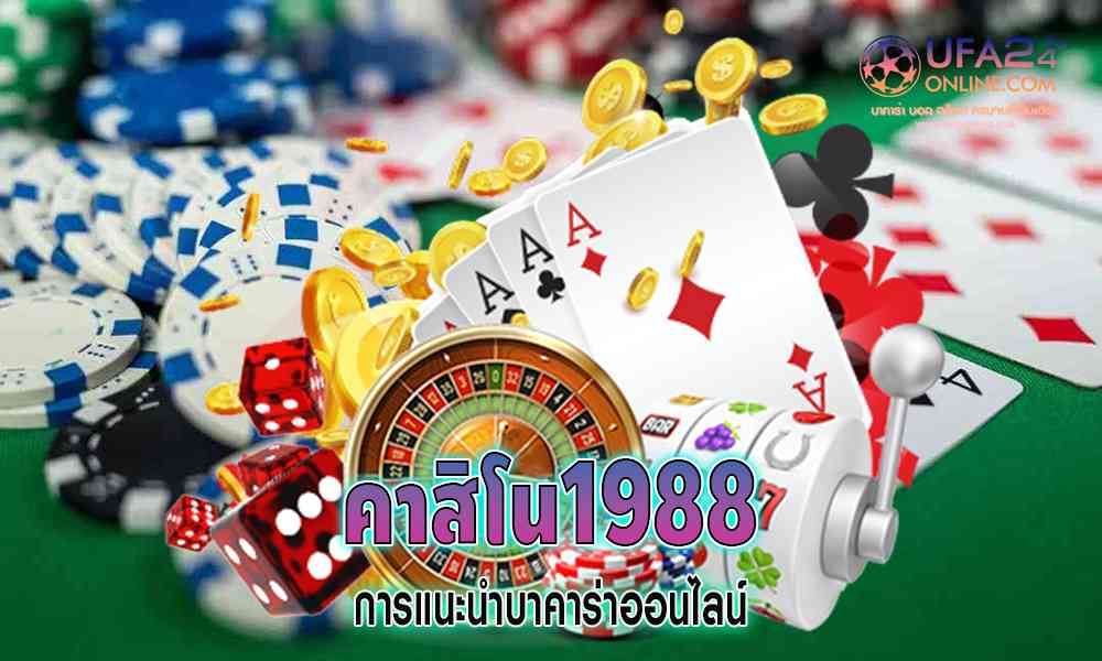 casino 1988