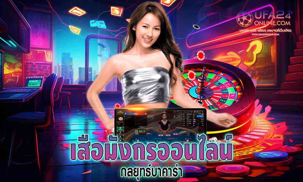 เสือมังกรออนไลน์