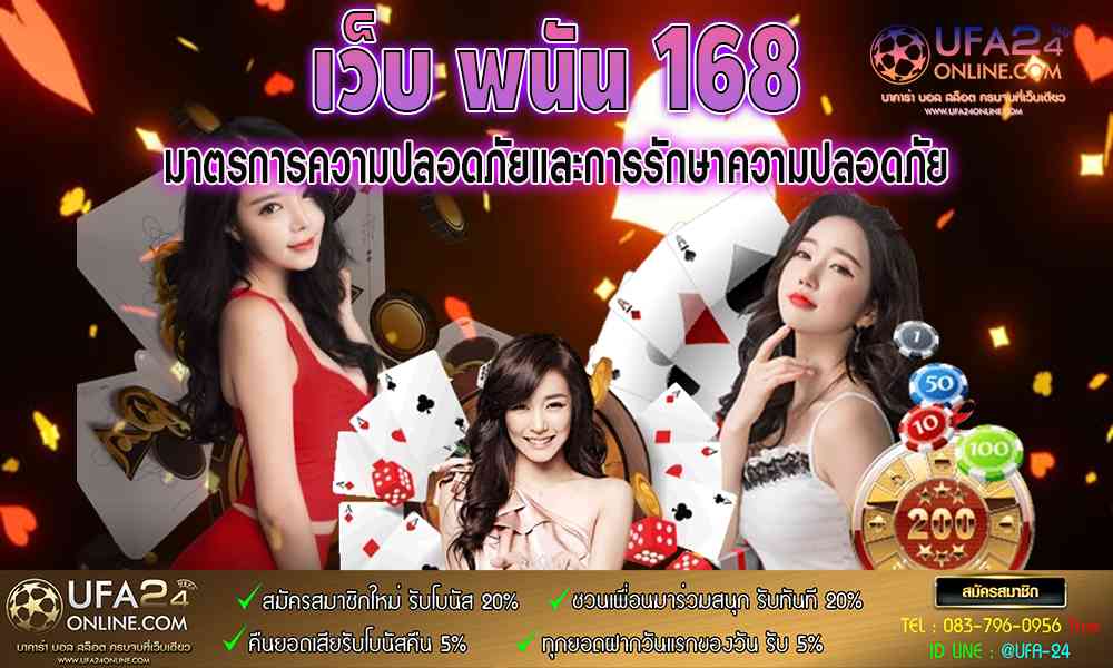 เว็บ พนัน 168