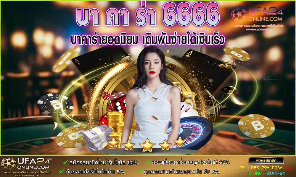 บา คา ร่า 6666