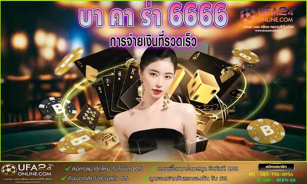 บา คา ร่า 6666