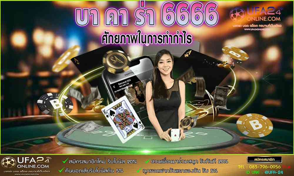 บา คา ร่า 6666