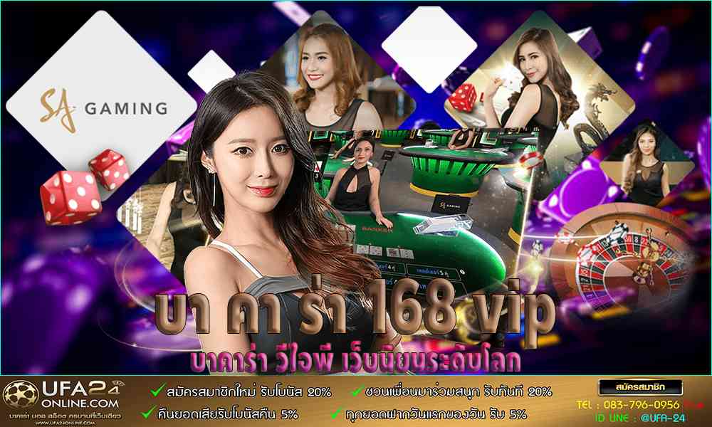 บา คา ร่า 168 vip