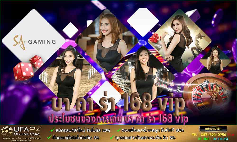 บา คา ร่า 168 vip