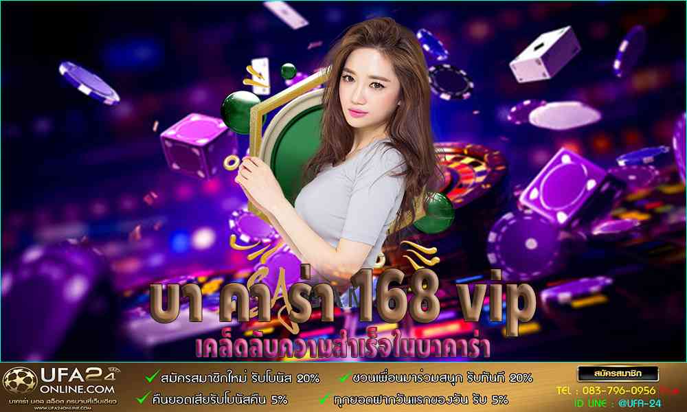 บา คา ร่า 168 vip