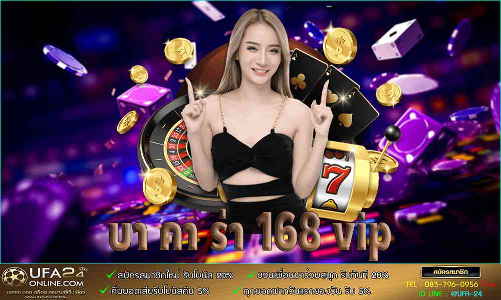 บา คา ร่า 168 vip