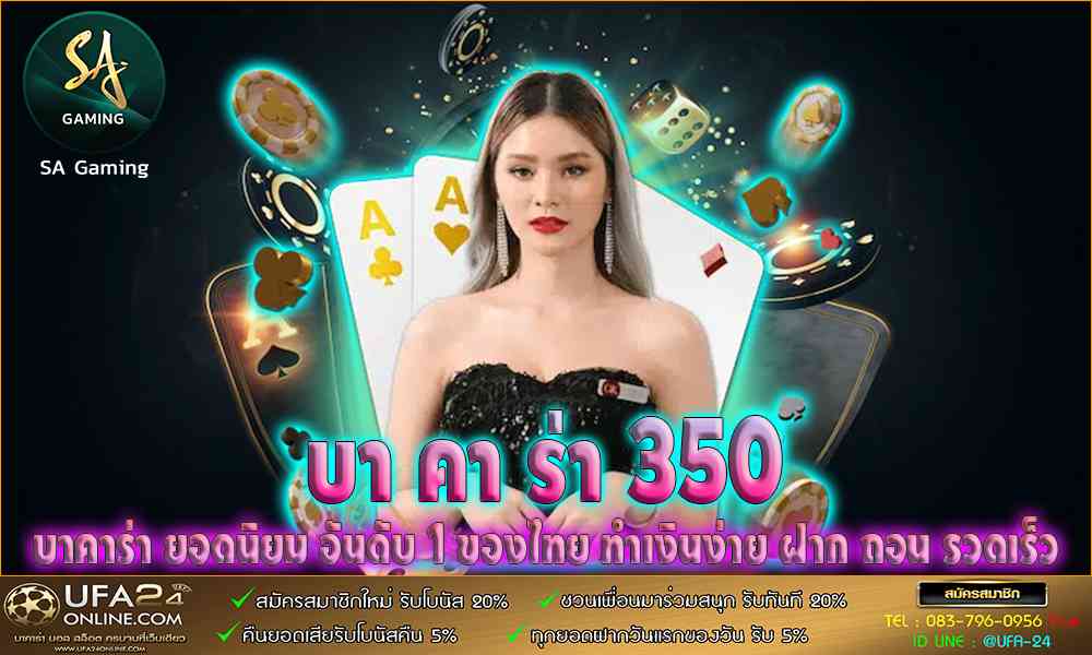 บา คา ร่า 350