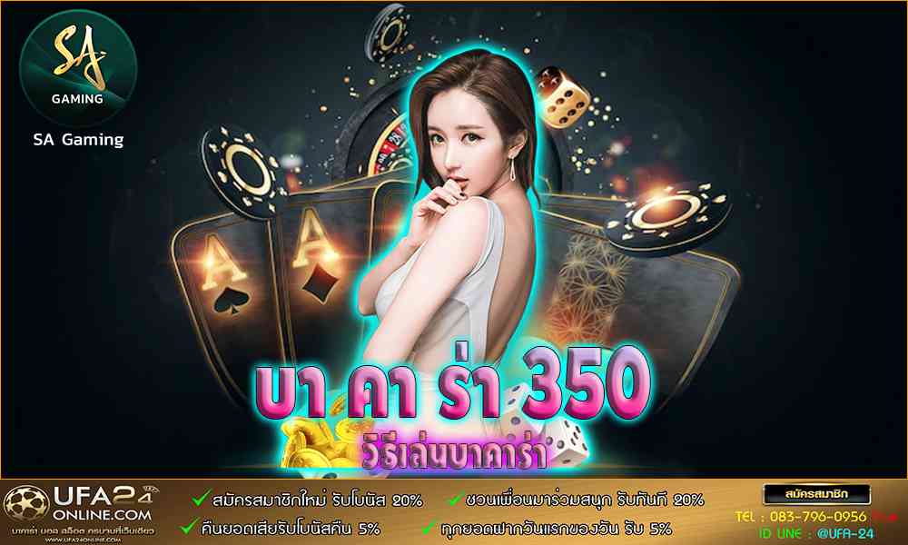 บา คา ร่า 350