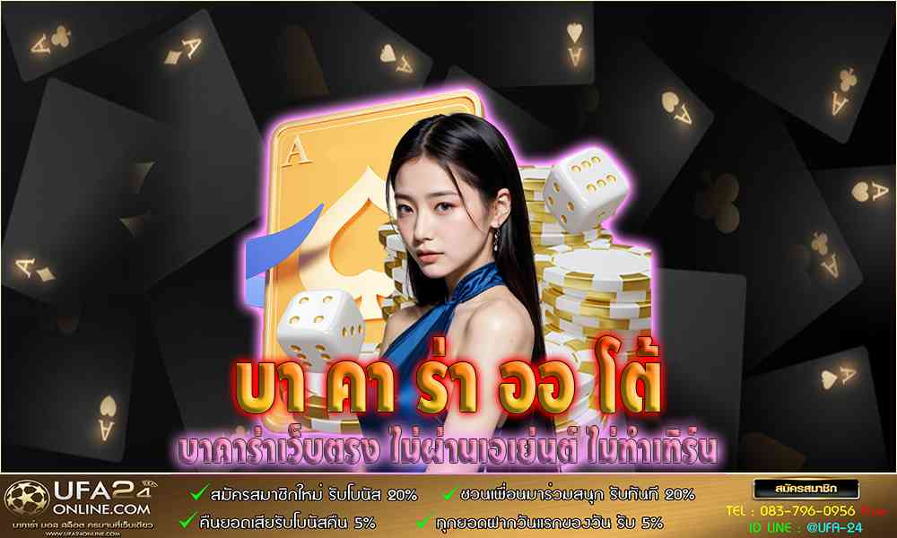 บา คา ร่า ออ โต้