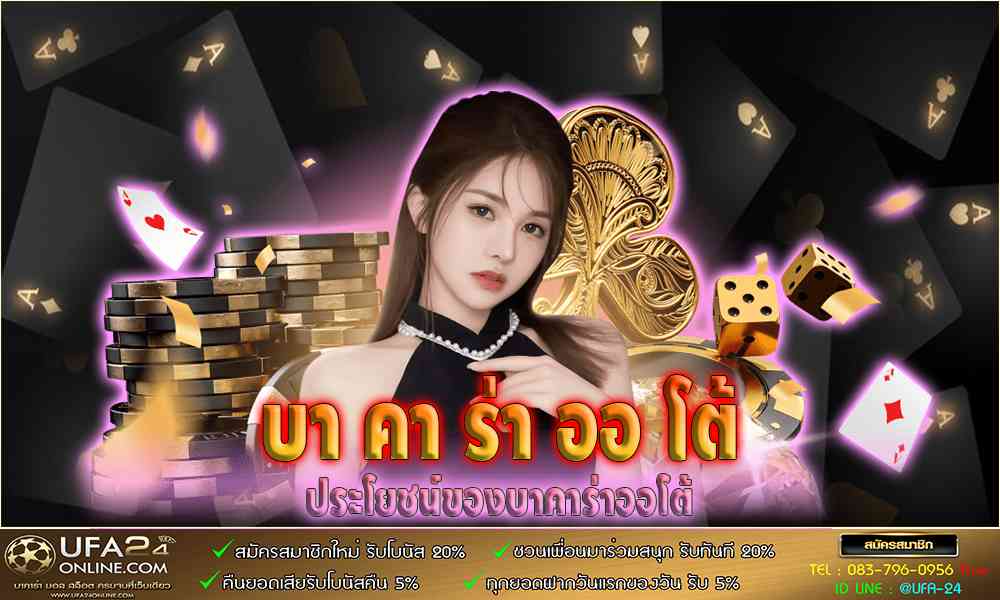 บา คา ร่า ออ โต้