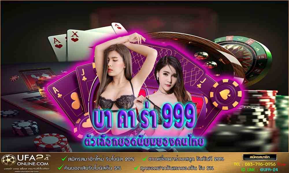 บา คา ร่า 999