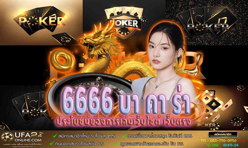 6666 บา คา ร่า