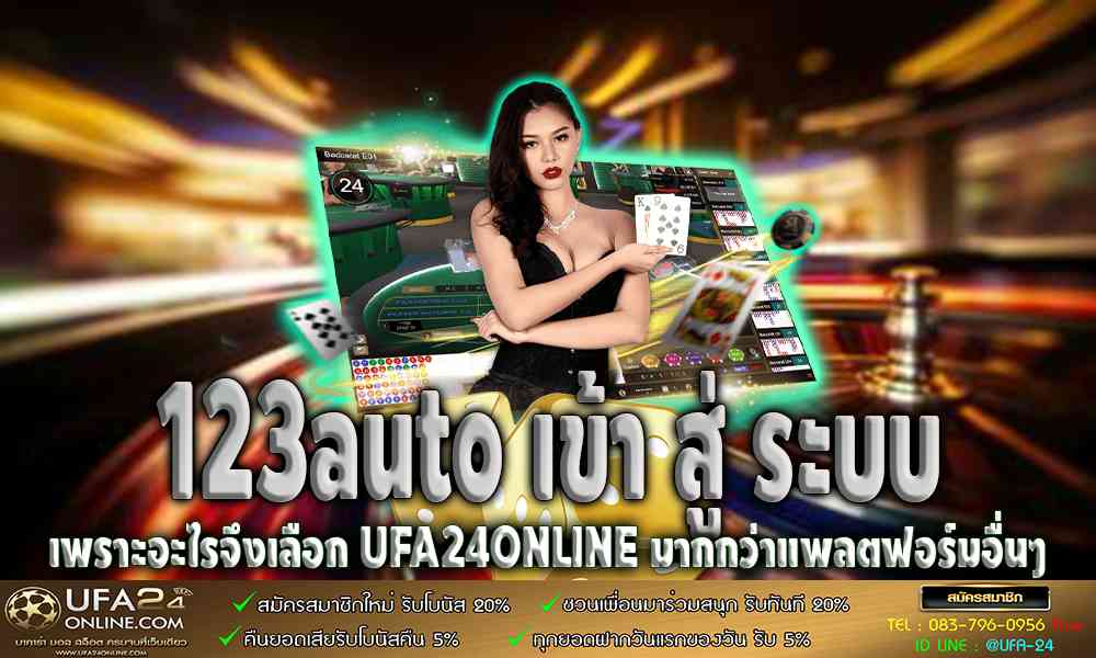 123auto เข้า สู่ ระบบ