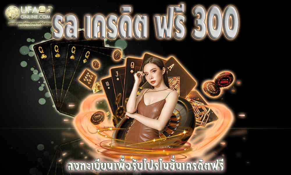 sa เครดิต ฟรี 300