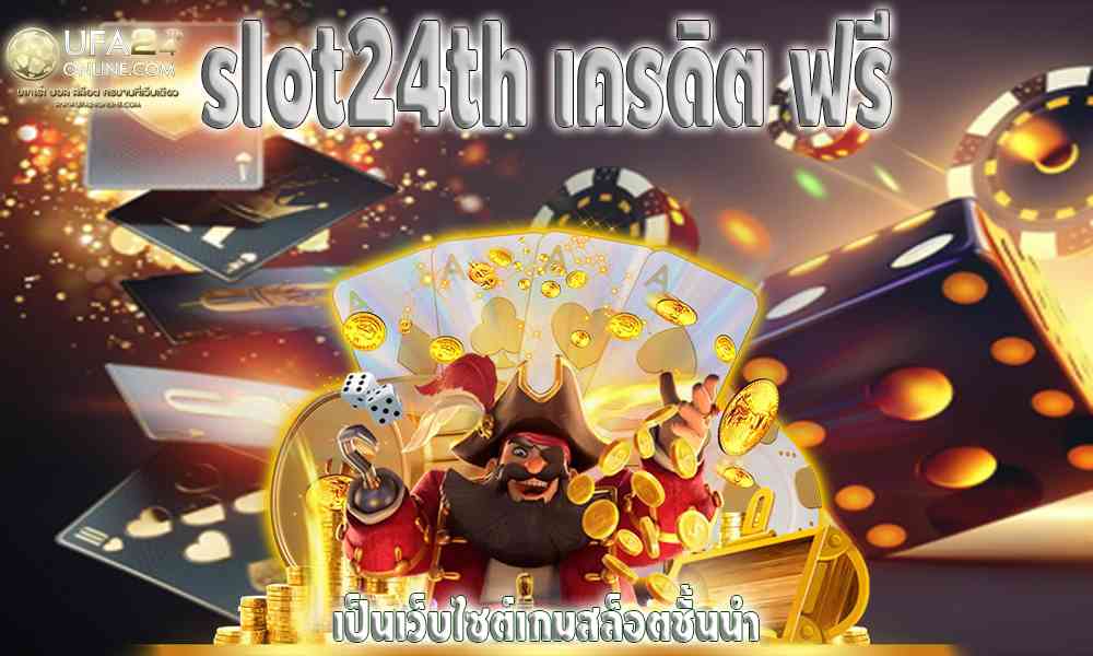 slot24th เครดิต ฟรี