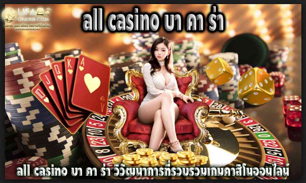 all casino บา คา ร่า