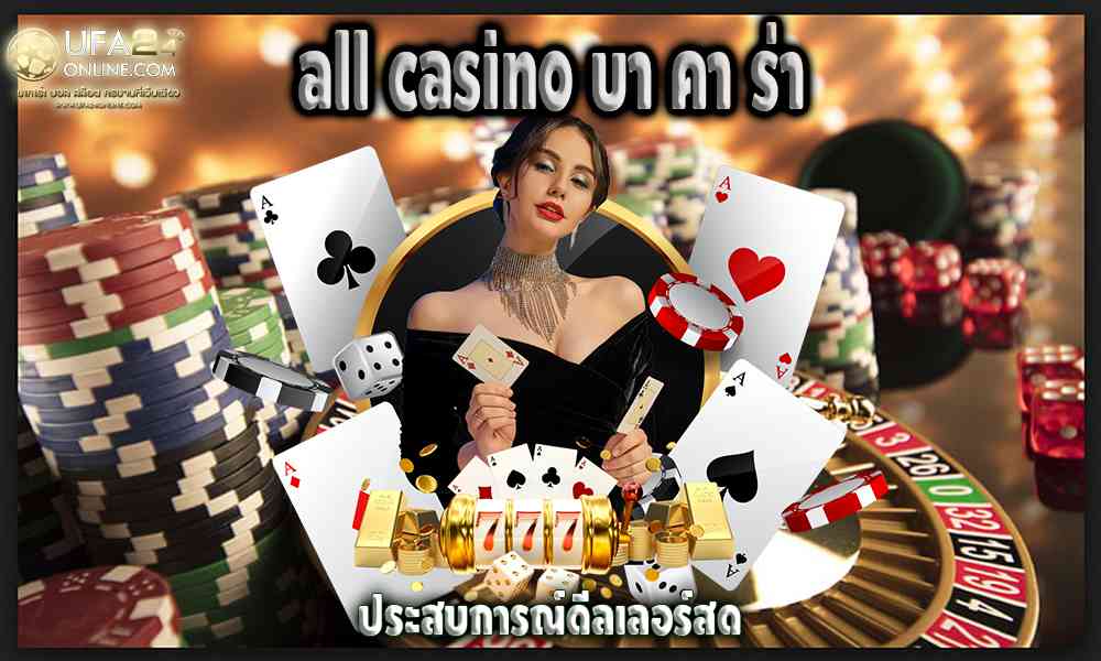 all casino บา คา ร่า