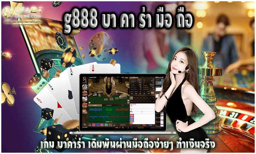 g888 บา คา ร่า มือ ถือ