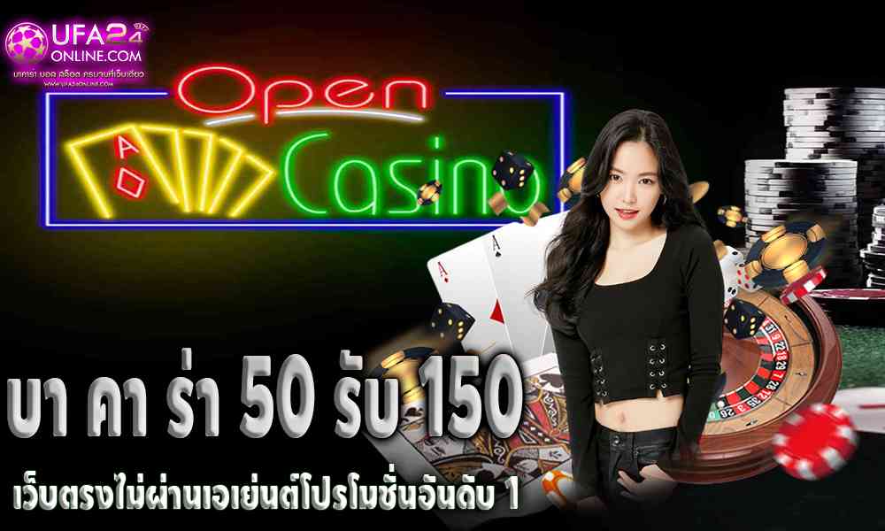 บา คา ร่า 50 รับ 150