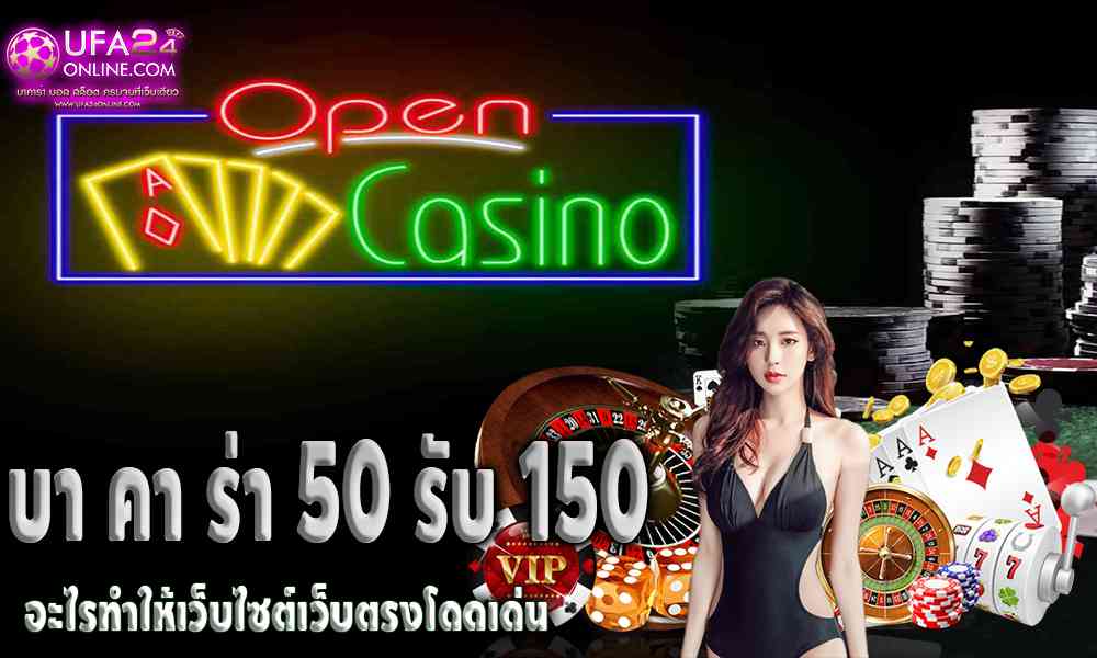 บา คา ร่า 50 รับ 150