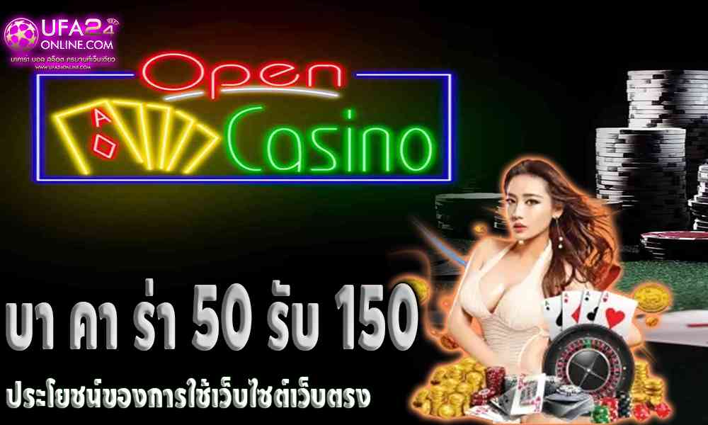 บา คา ร่า 50 รับ 150