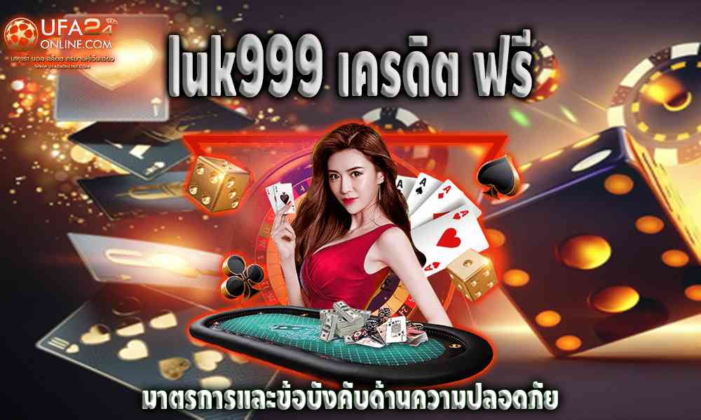 luk999 เครดิต ฟรี