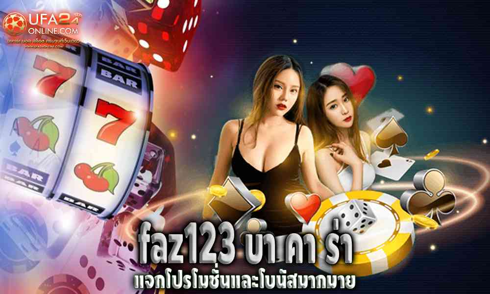 faz123 บา คา ร่า